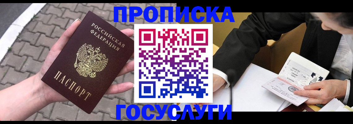 прописка от собственника в Лыткарино