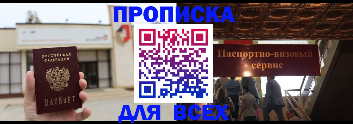 прописка для работы в Лыткарино