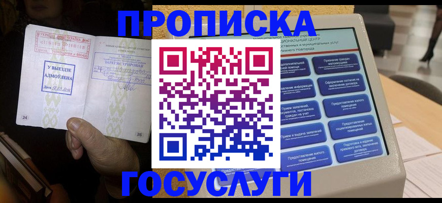 прописка штамп в Лыткарино
